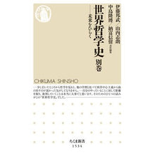 画像をギャラリービューアに読み込む, 世界哲学史 別巻-未来をひらく