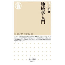 画像をギャラリービューアに読み込む, 地域学入門
