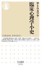 画像をギャラリービューアに読み込む, #サトウタツヤ #臨床心理学小史 :9784480074829