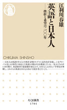 Load image into Gallery viewer, #江利川春雄 #英語と日本人
