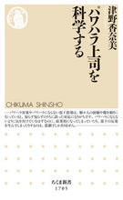 画像をギャラリービューアに読み込む, #津野香奈美 #パワハラ上司を科学する