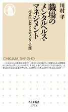 画像をギャラリービューアに読み込む, #川村孝 #職場のメンタルヘルス・マネジメント