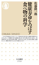 画像をギャラリービューアに読み込む, #佐藤隆一郎 #健康寿命をのばす食べ物の科学