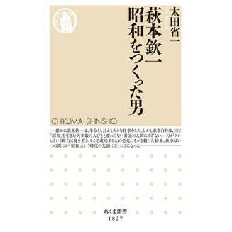 #太田省一 #萩本欽一 昭和をつくった男 オオタシヨウイチ :9784480076557