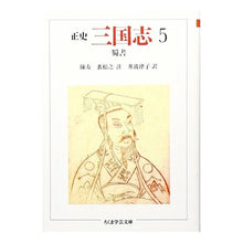 画像をギャラリービューアに読み込む, 正史 三国志 5 蜀書
