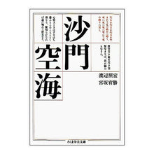 画像をギャラリービューアに読み込む, 沙門空海