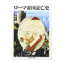 画像をギャラリービューアに読み込む, ローマ帝国衰亡史 10