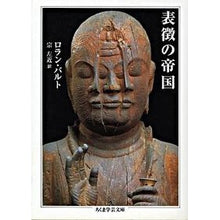 Load image into Gallery viewer, 表徴の帝国