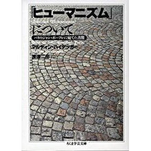 Load image into Gallery viewer, 「ヒューマニズム」について
