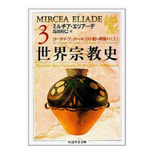 画像をギャラリービューアに読み込む, 世界宗教史 3