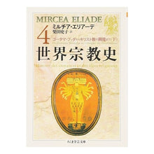 画像をギャラリービューアに読み込む, 世界宗教史 4