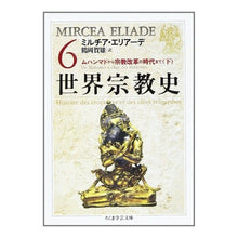 画像をギャラリービューアに読み込む, 世界宗教史 6 ムハンマドから宗教改 下