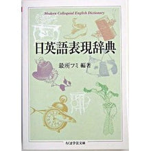 画像をギャラリービューアに読み込む, 日英語表現辞典 Saishiyofumi Japanese-English expression dictionary