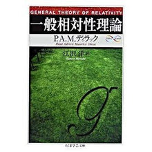 Load image into Gallery viewer, 一般相対性理論 Math&Science