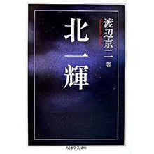 画像をギャラリービューアに読み込む, 北一輝
