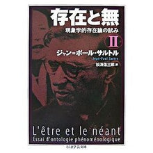 画像をギャラリービューアに読み込む, 存在と無 現象学的存在論の試み 2