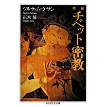 Load image into Gallery viewer, チベット密教 増補