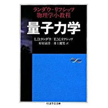 Load image into Gallery viewer, 量子力学 Math&Science