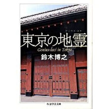 画像をギャラリービューアに読み込む, 東京の地霊