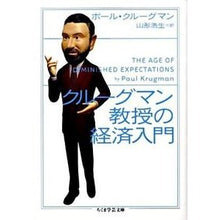 画像をギャラリービューアに読み込む, クルーグマン教授の経済入門