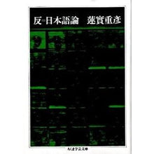 画像をギャラリービューアに読み込む, 反=日本語論