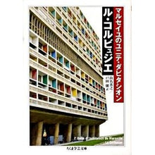 画像をギャラリービューアに読み込む, マルセイユのユニテ・ダビタシオン