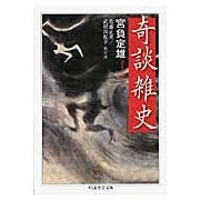 Load image into Gallery viewer, 奇談雑史