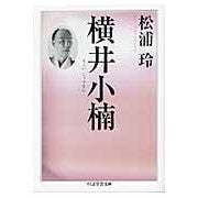 画像をギャラリービューアに読み込む, 横井小楠