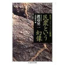 画像をギャラリービューアに読み込む, 民衆という幻像 渡辺京二コレクション 2