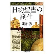 画像をギャラリービューアに読み込む, 旧約聖書の誕生