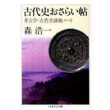 画像をギャラリービューアに読み込む, 古代史おさらい帖 考古学・古代学課題ノー