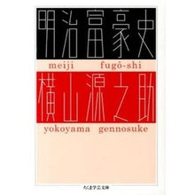 画像をギャラリービューアに読み込む, 明治富豪史