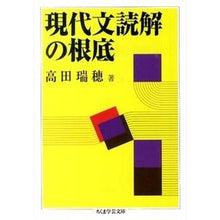 画像をギャラリービューアに読み込む, 現代文読解の根底