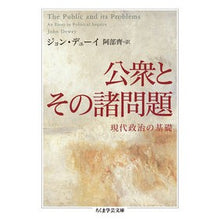 画像をギャラリービューアに読み込む, 公衆とその諸問題 現代政治の基礎