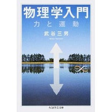 画像をギャラリービューアに読み込む, 物理学入門 力と運動