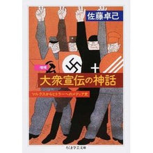 画像をギャラリービューアに読み込む, 大衆宣伝の神話 増補 マルクスからヒトラ Takumi Sato