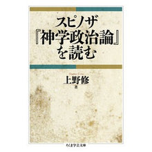 画像をギャラリービューアに読み込む, スピノザ『神学政治論』を読む