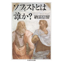 画像をギャラリービューアに読み込む, ソフィストとは誰か?