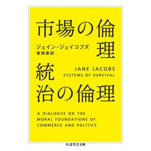 画像をギャラリービューアに読み込む, 市場の倫理 統治の倫理