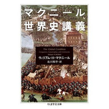 画像をギャラリービューアに読み込む, マクニール世界史講義
