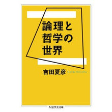 画像をギャラリービューアに読み込む, 論理と哲学の世界