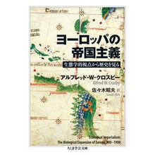画像をギャラリービューアに読み込む, ヨーロッパの帝国主義 生態学的視点から歴