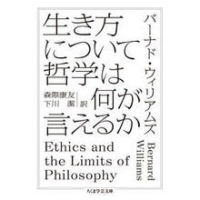 画像をギャラリービューアに読み込む, 生き方について哲学は何が言えるか
