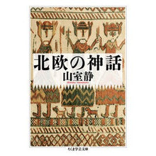 画像をギャラリービューアに読み込む, 北欧の神話