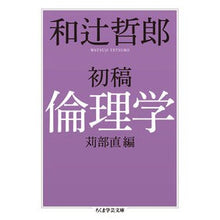 画像をギャラリービューアに読み込む, 初稿 倫理学