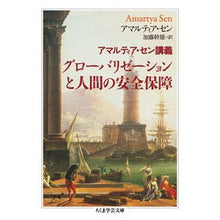 画像をギャラリービューアに読み込む, グローバリゼーションと人間の安全保障