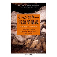画像をギャラリービューアに読み込む, チョムスキー言語学講義 言語はいかにして