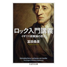 画像をギャラリービューアに読み込む, ロック入門講義 イギリス経験論の原点