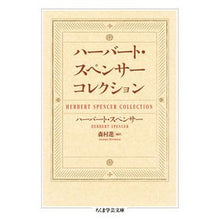 画像をギャラリービューアに読み込む, ハーバート・スペンサーコレクション