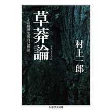 画像をギャラリービューアに読み込む, 草莽論 その精神史的自己検証
